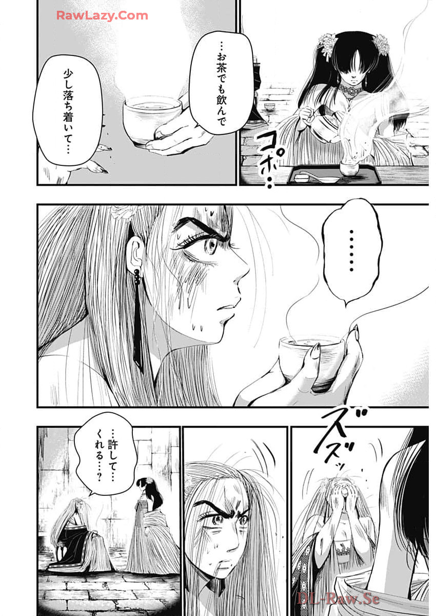 レッドムーダン 第57話 - Page 6