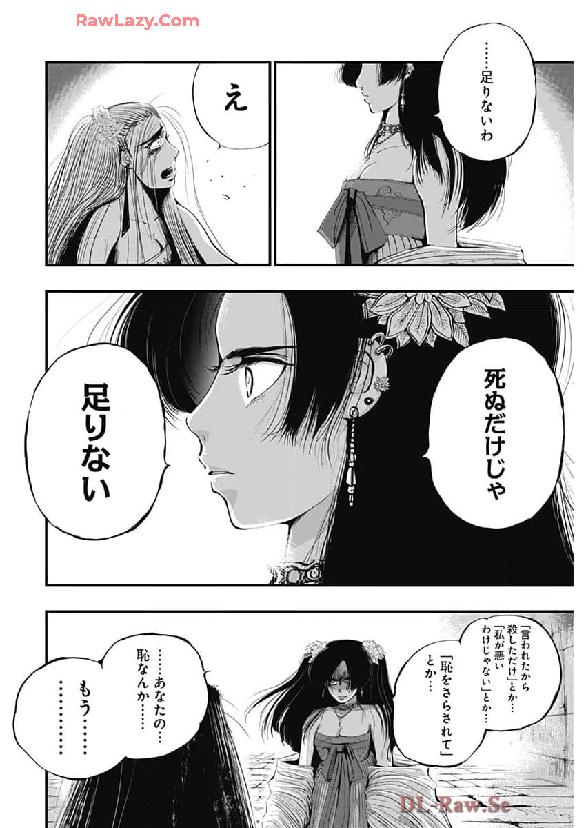 レッドムーダン 第57話 - Page 10