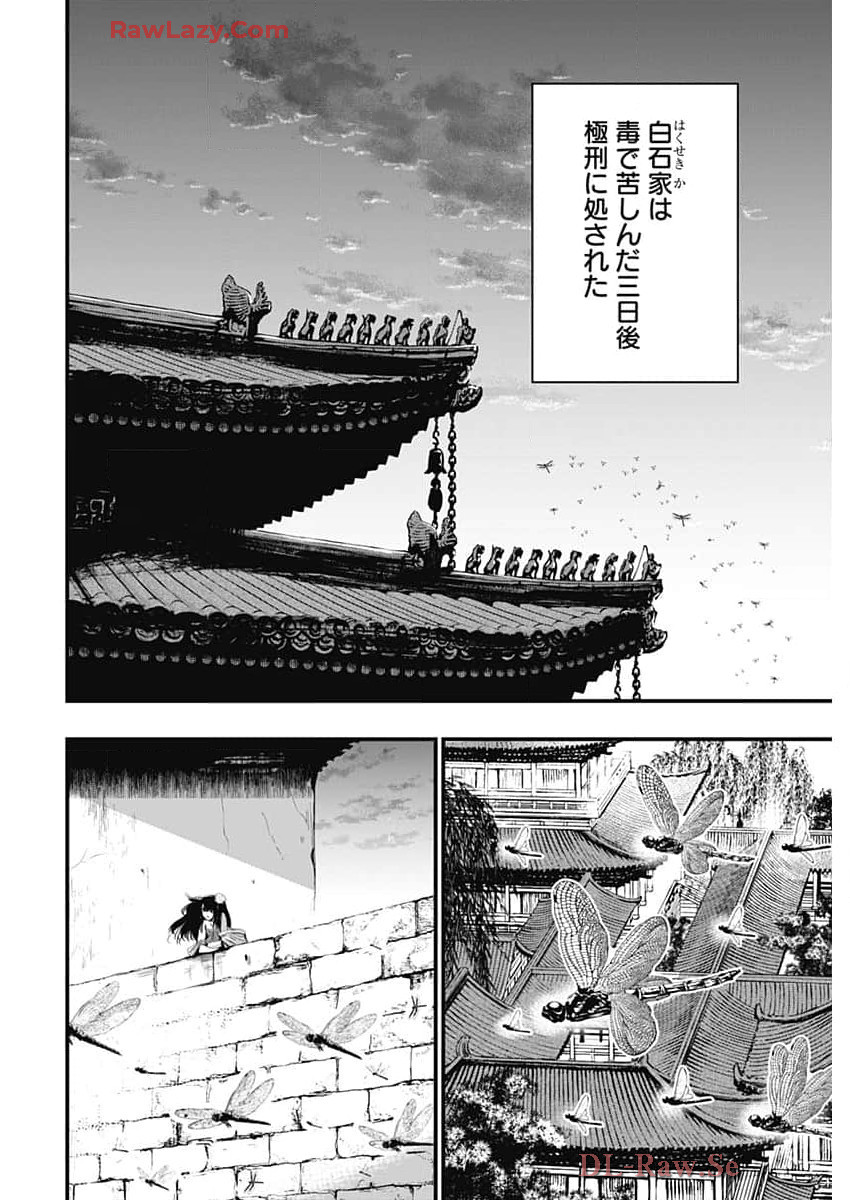 レッドムーダン 第57話 - Page 18