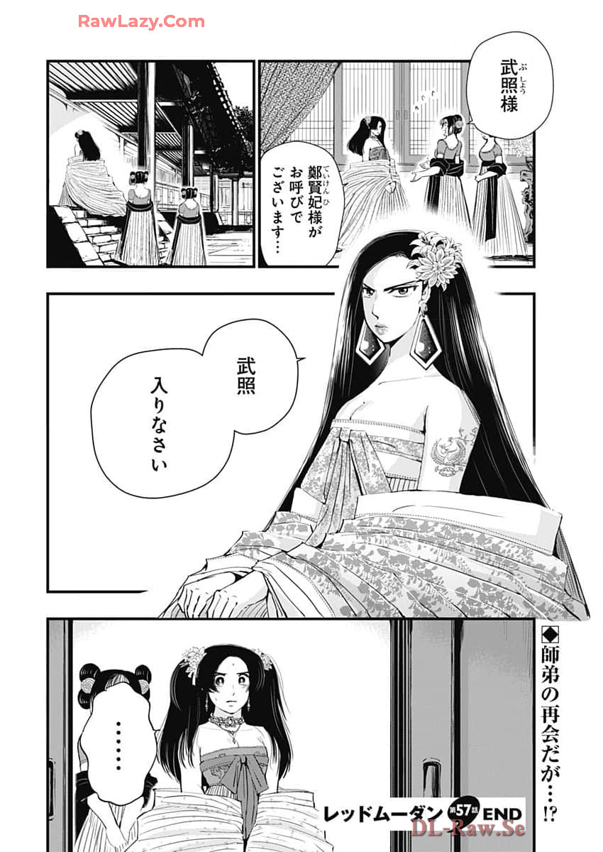 レッドムーダン 第57話 - Page 22