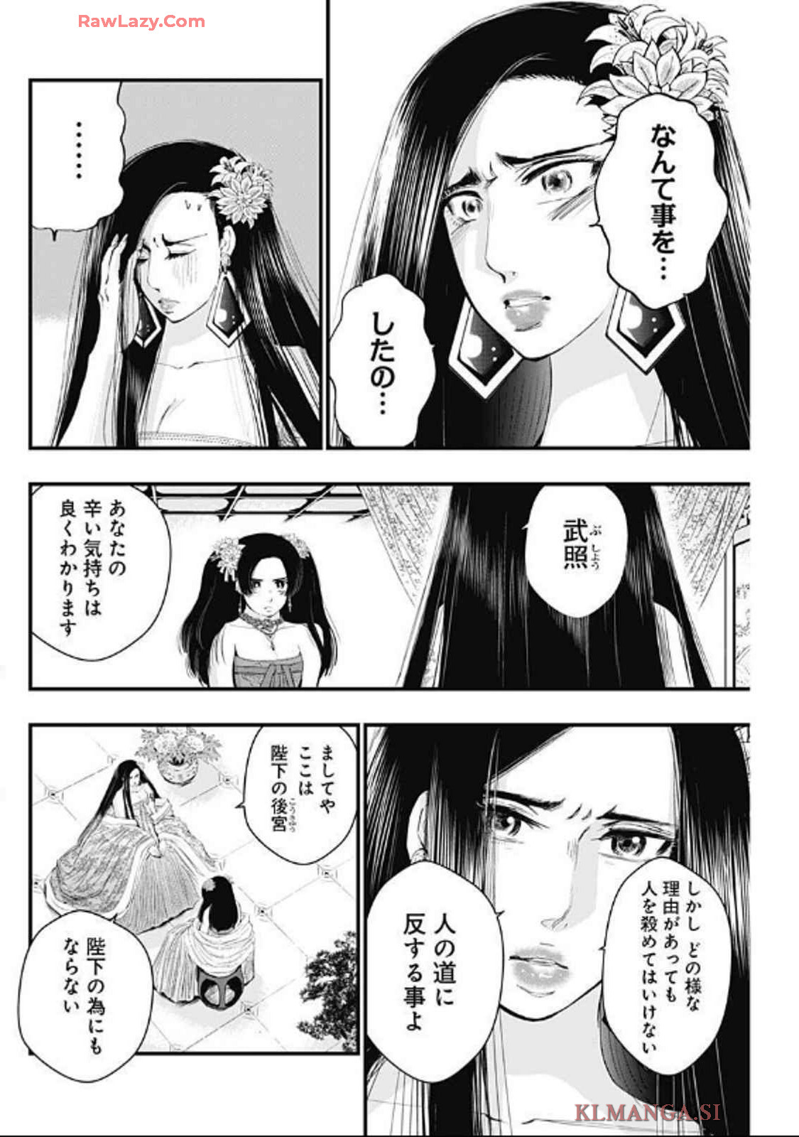 レッドムーダン 第58話 - Page 4