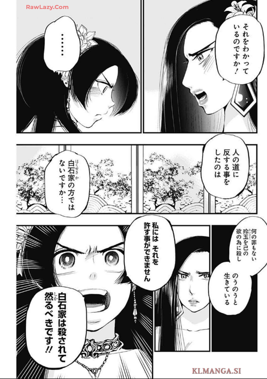 レッドムーダン 第58話 - Page 5