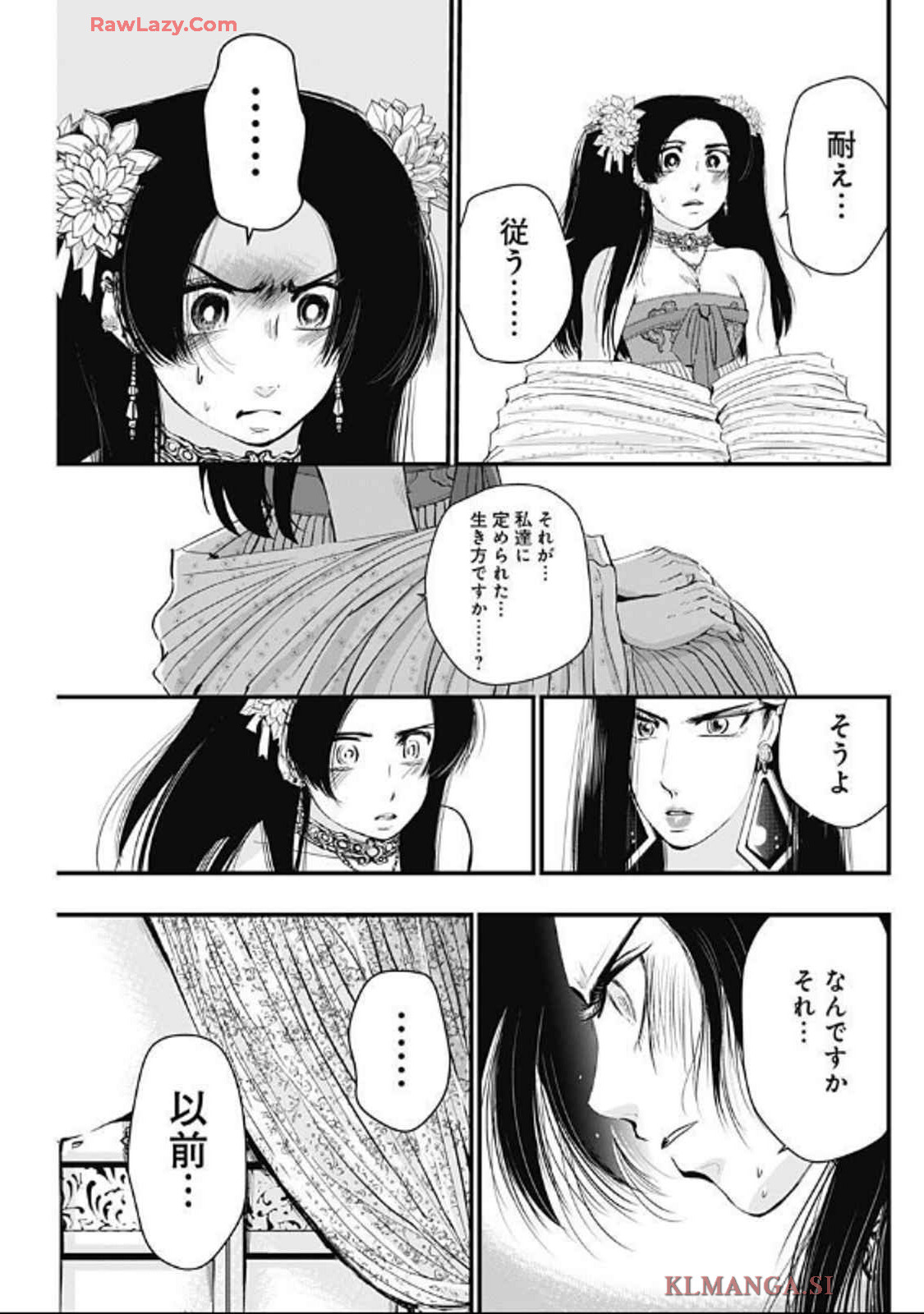 レッドムーダン 第58話 - Page 9