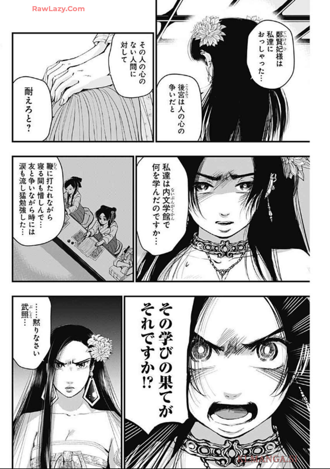 レッドムーダン 第58話 - Page 10