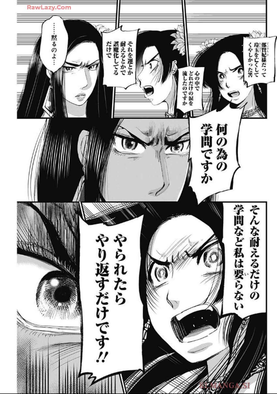 レッドムーダン 第58話 - Page 11