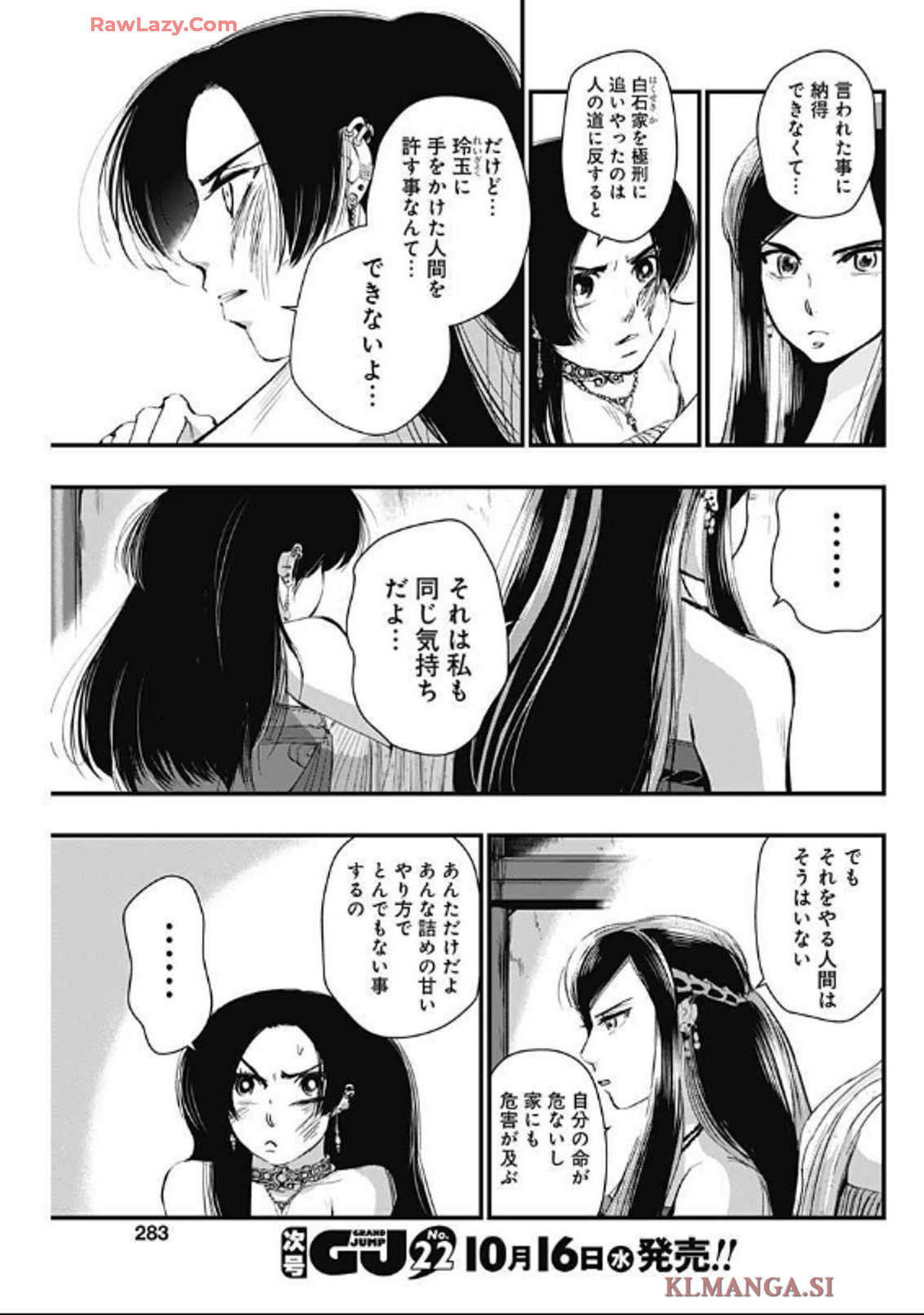 レッドムーダン 第58話 - Page 17