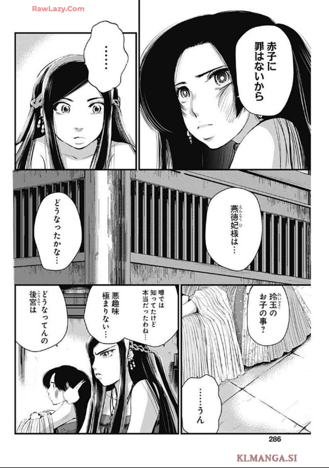 レッドムーダン 第58話 - Page 20