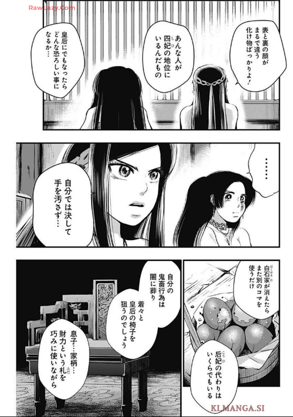 レッドムーダン 第58話 - Page 21