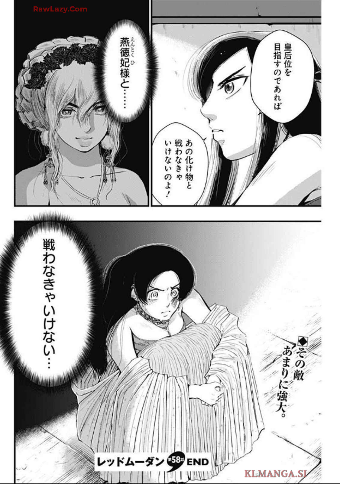 レッドムーダン 第58話 - Page 22