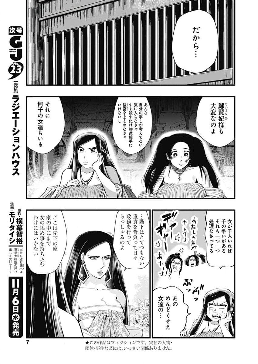 レッドムーダン 第59話 - Page 4