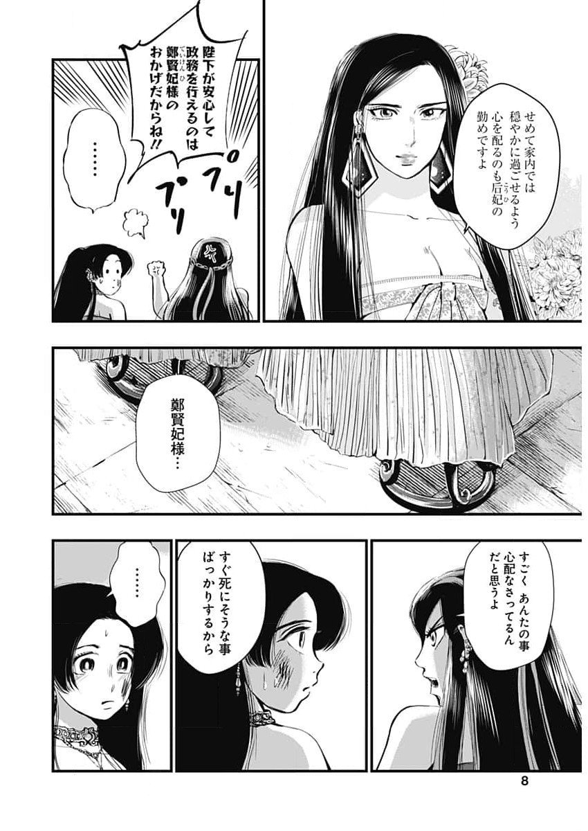 レッドムーダン 第59話 - Page 5