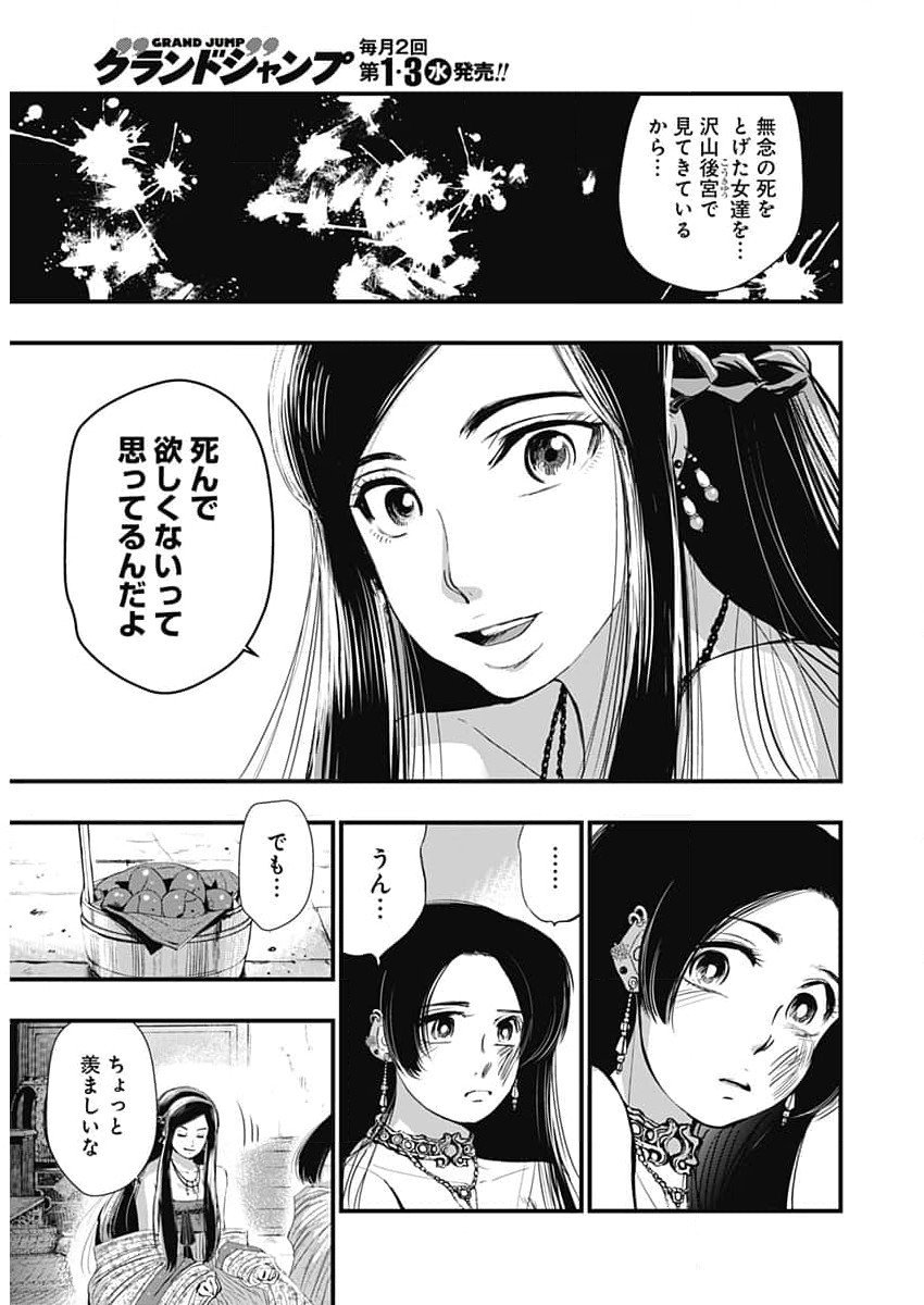 レッドムーダン 第59話 - Page 6