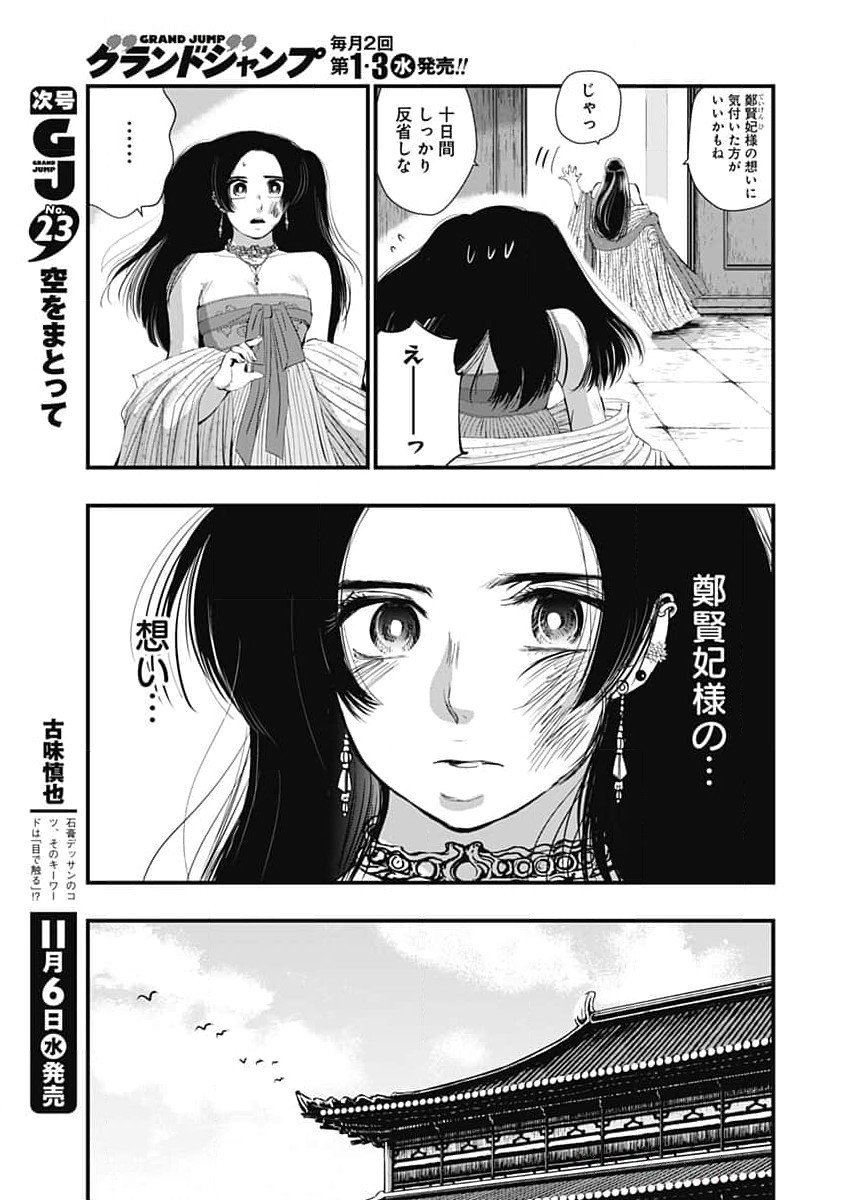 レッドムーダン 第59話 - Page 8