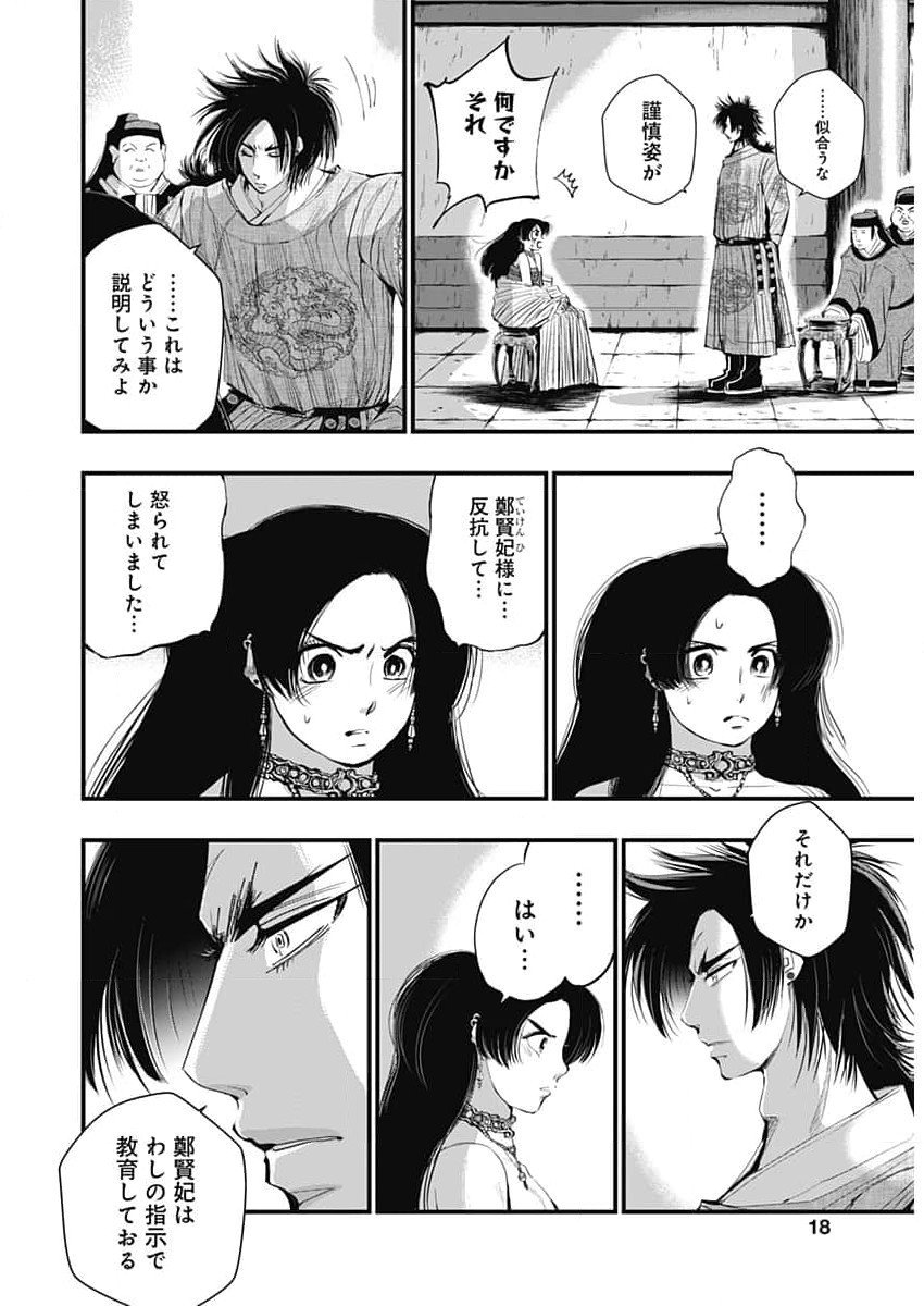 レッドムーダン 第59話 - Page 15