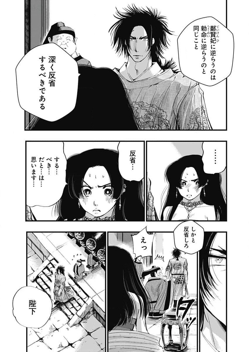 レッドムーダン 第59話 - Page 16