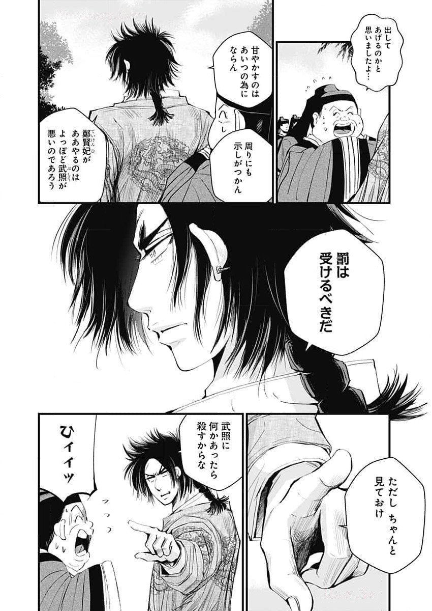 レッドムーダン 第59話 - Page 17