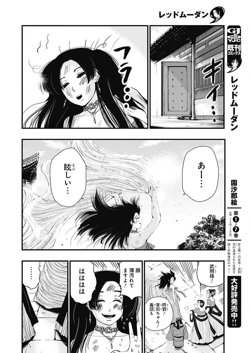 レッドムーダン 第59話 - Page 19