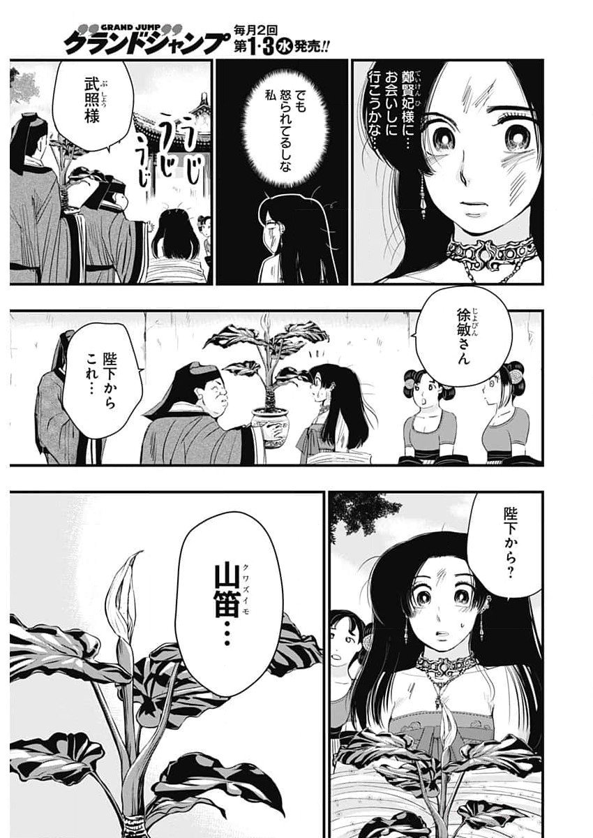 レッドムーダン 第59話 - Page 20