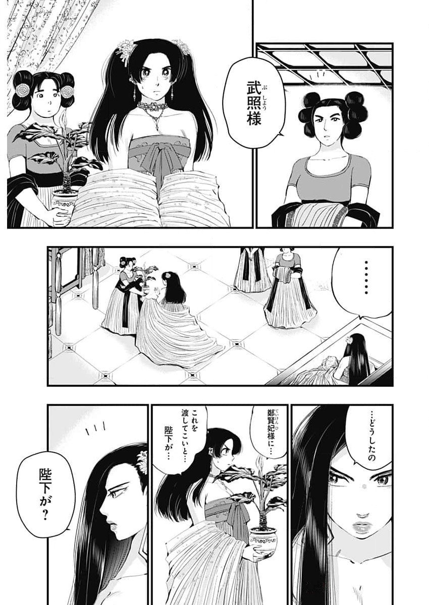 レッドムーダン 第59話 - Page 22