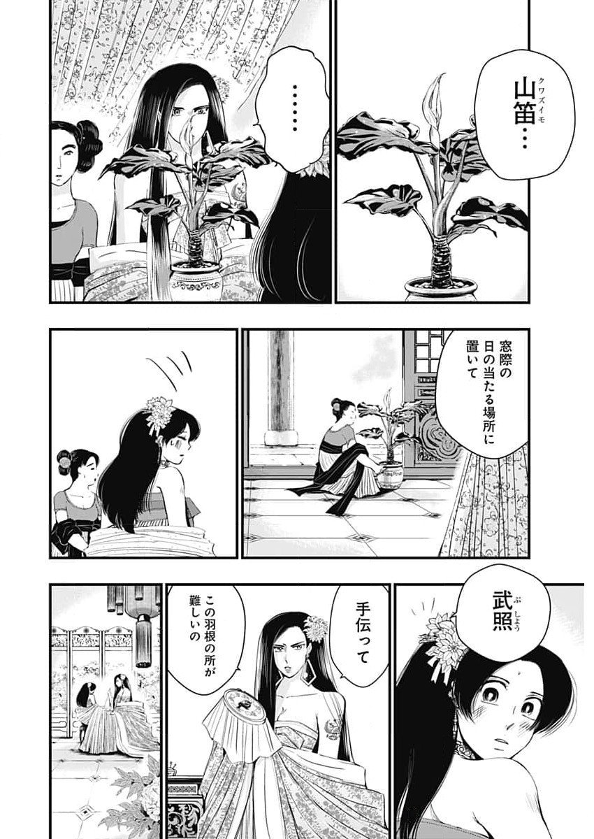 レッドムーダン 第59話 - Page 23