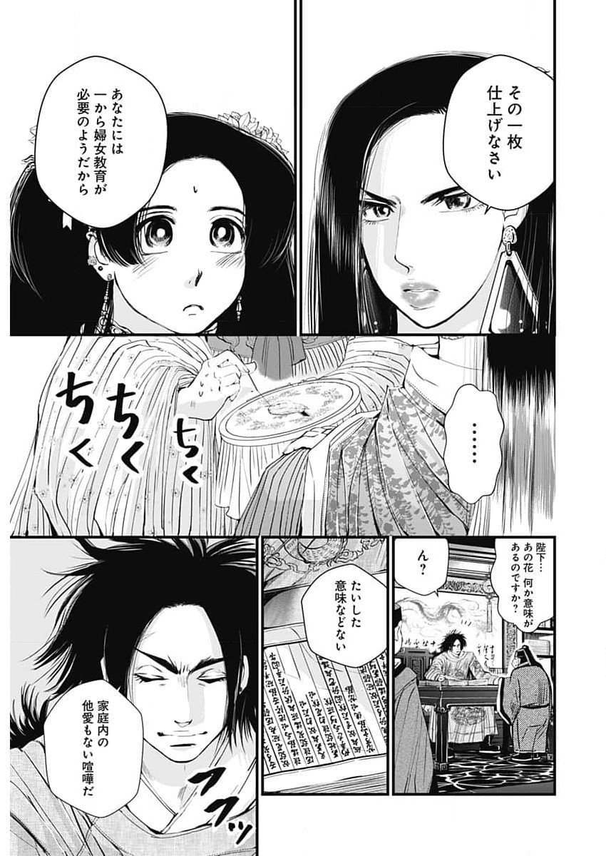 レッドムーダン 第59話 - Page 24