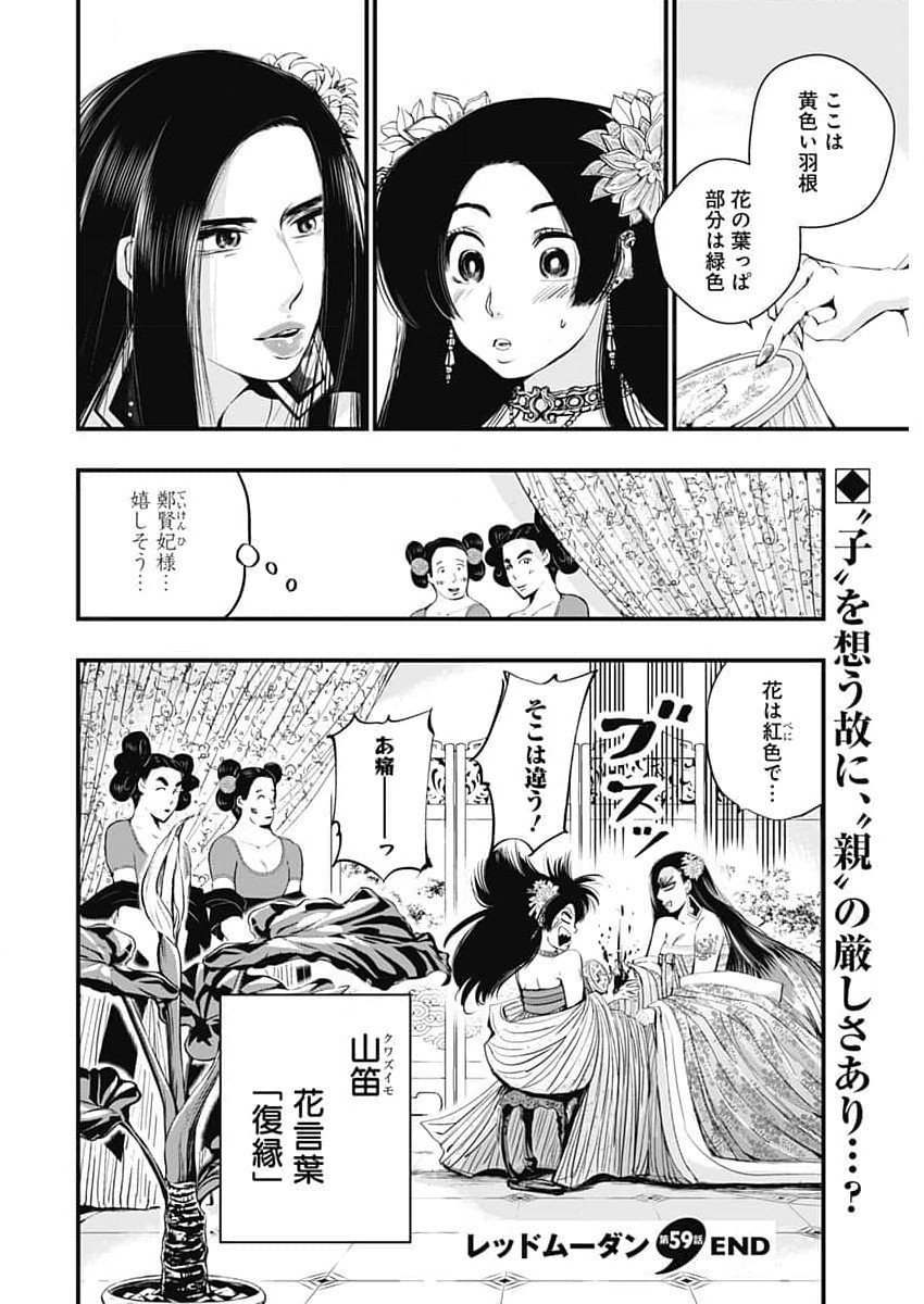 レッドムーダン 第59話 - Page 25