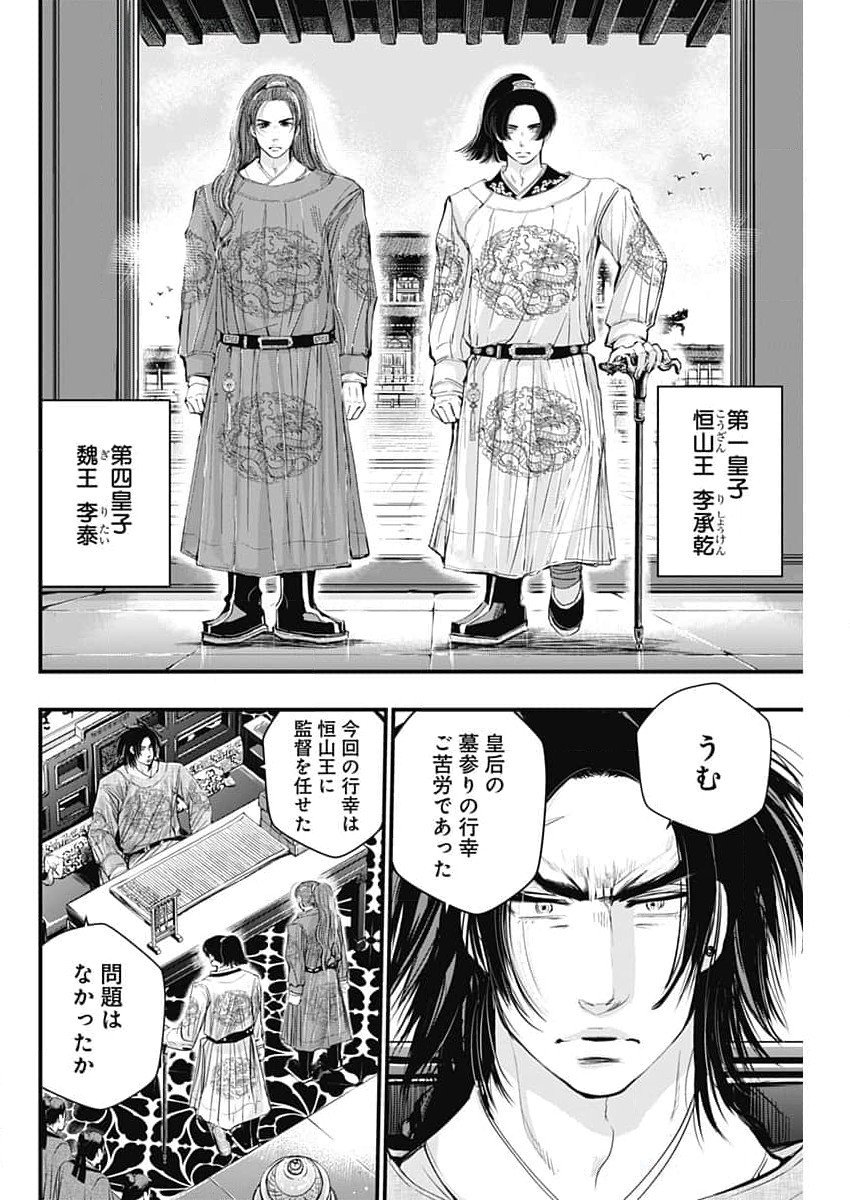 レッドムーダン 第60話 - Page 4