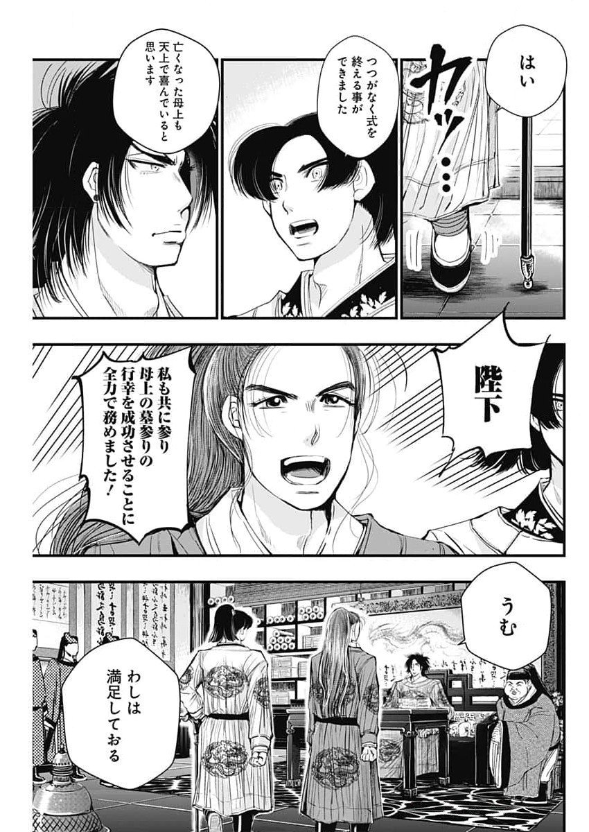 レッドムーダン 第60話 - Page 5