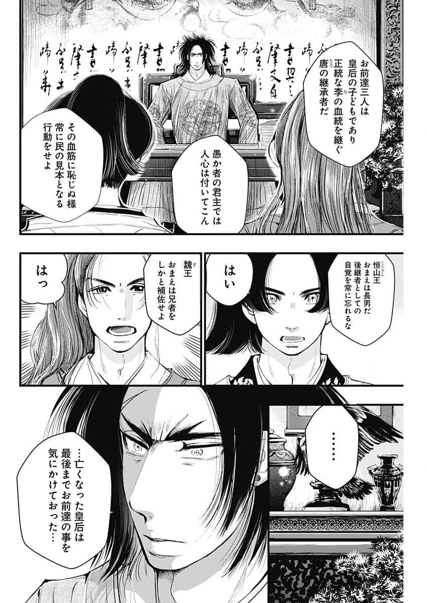 レッドムーダン 第60話 - Page 6