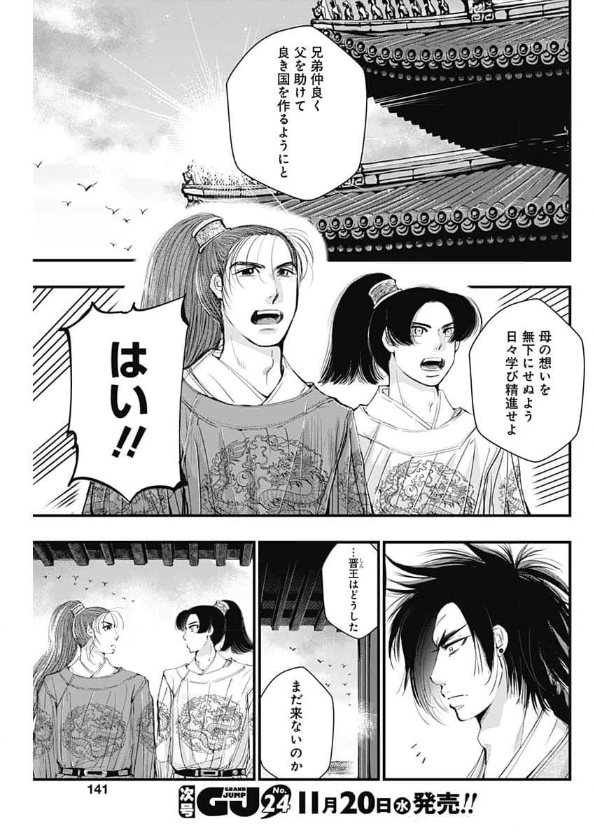 レッドムーダン 第60話 - Page 7