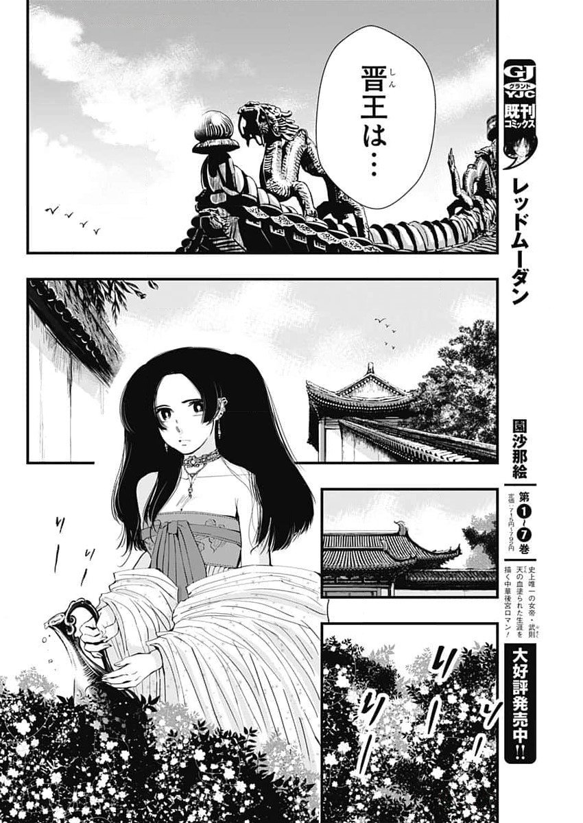 レッドムーダン 第60話 - Page 8