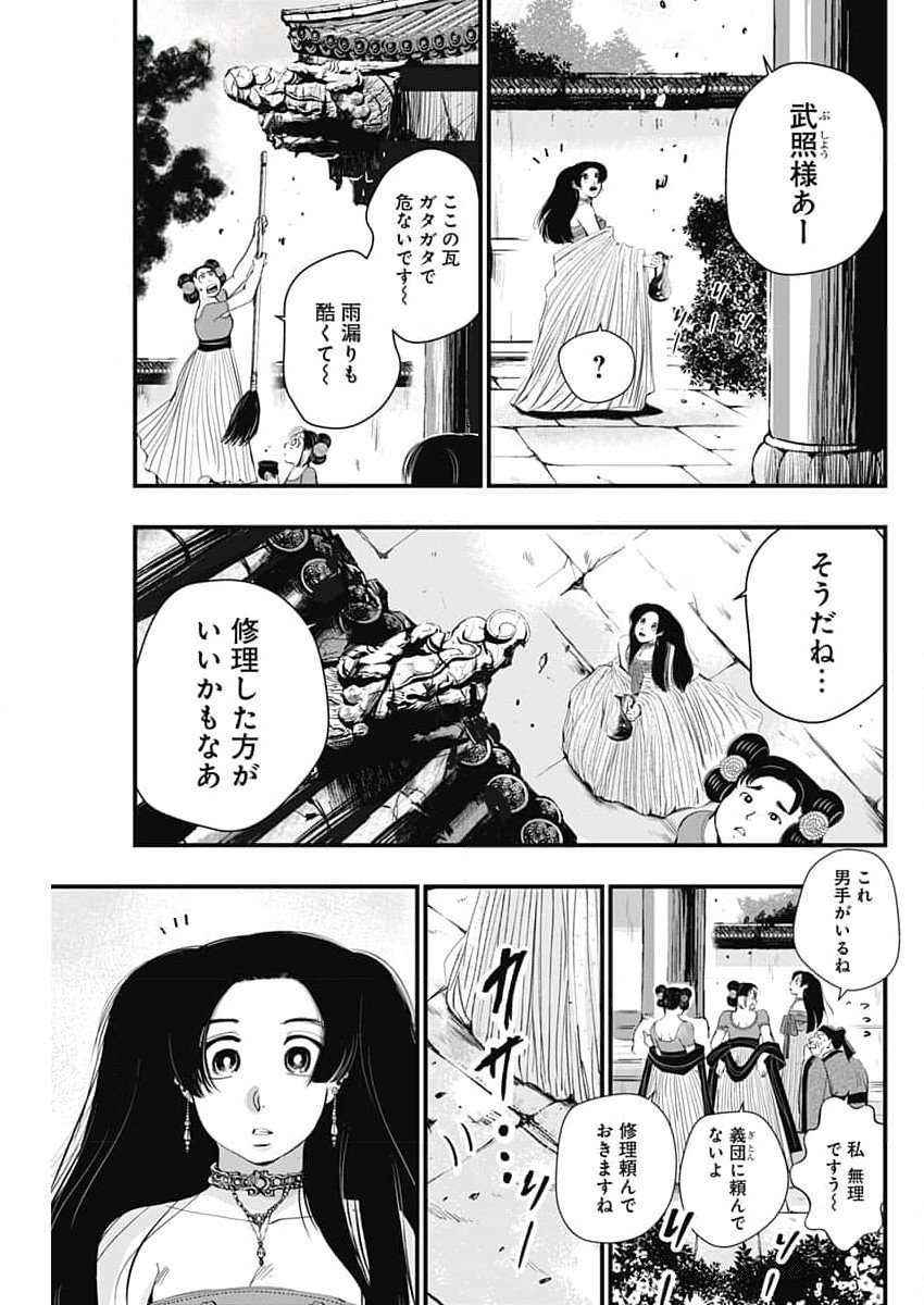 レッドムーダン 第60話 - Page 9