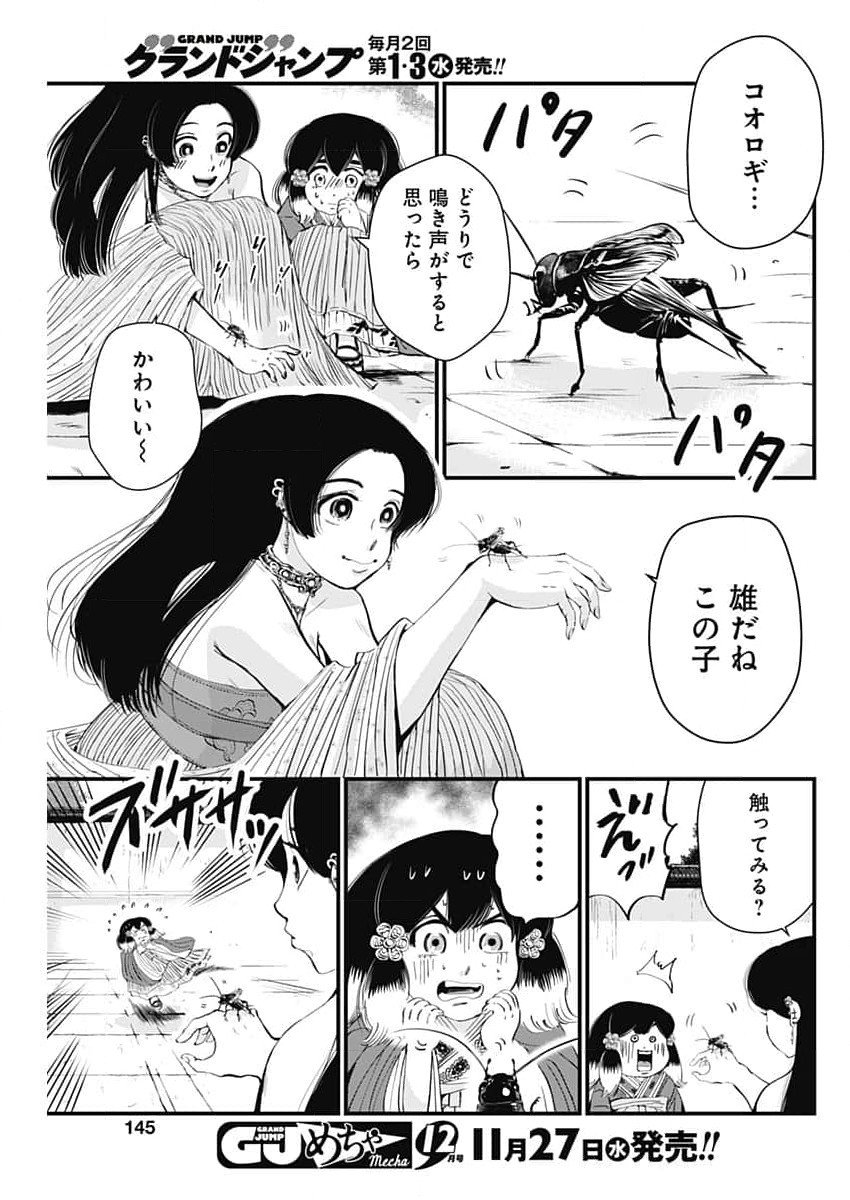 レッドムーダン 第60話 - Page 11