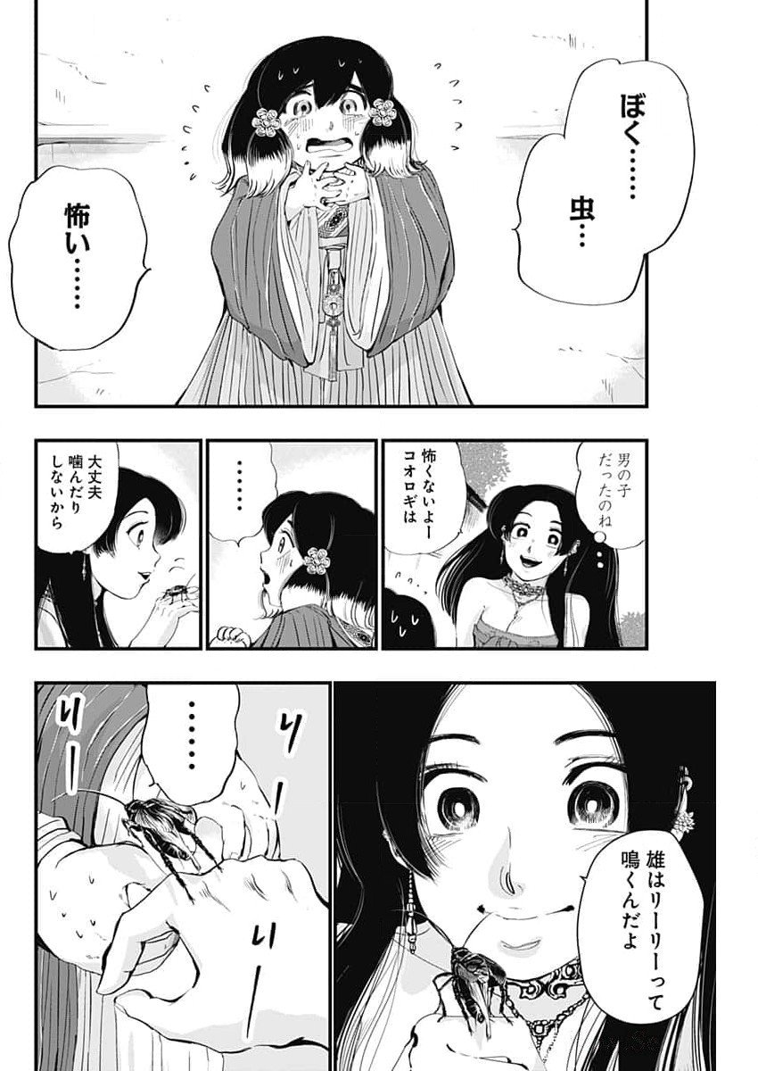 レッドムーダン 第60話 - Page 12