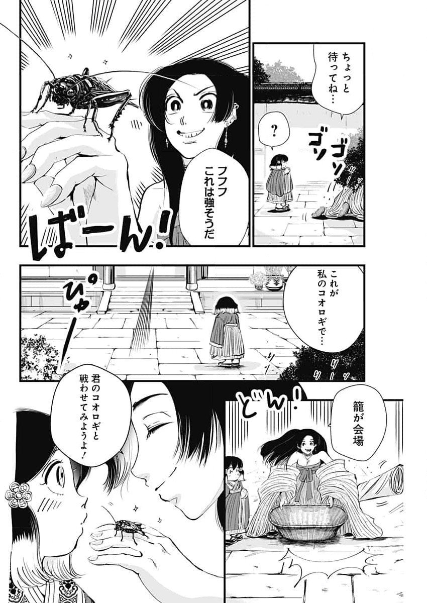 レッドムーダン 第60話 - Page 14