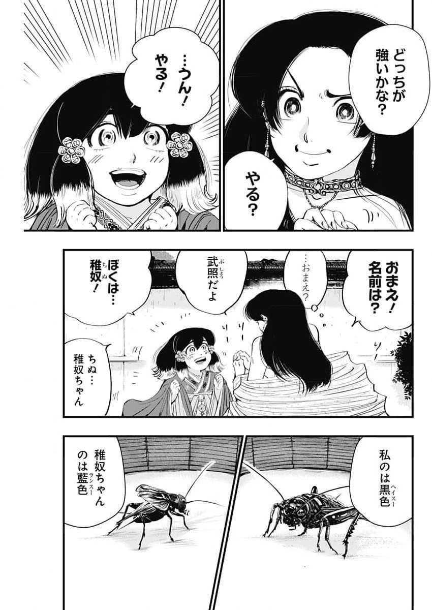 レッドムーダン 第60話 - Page 15