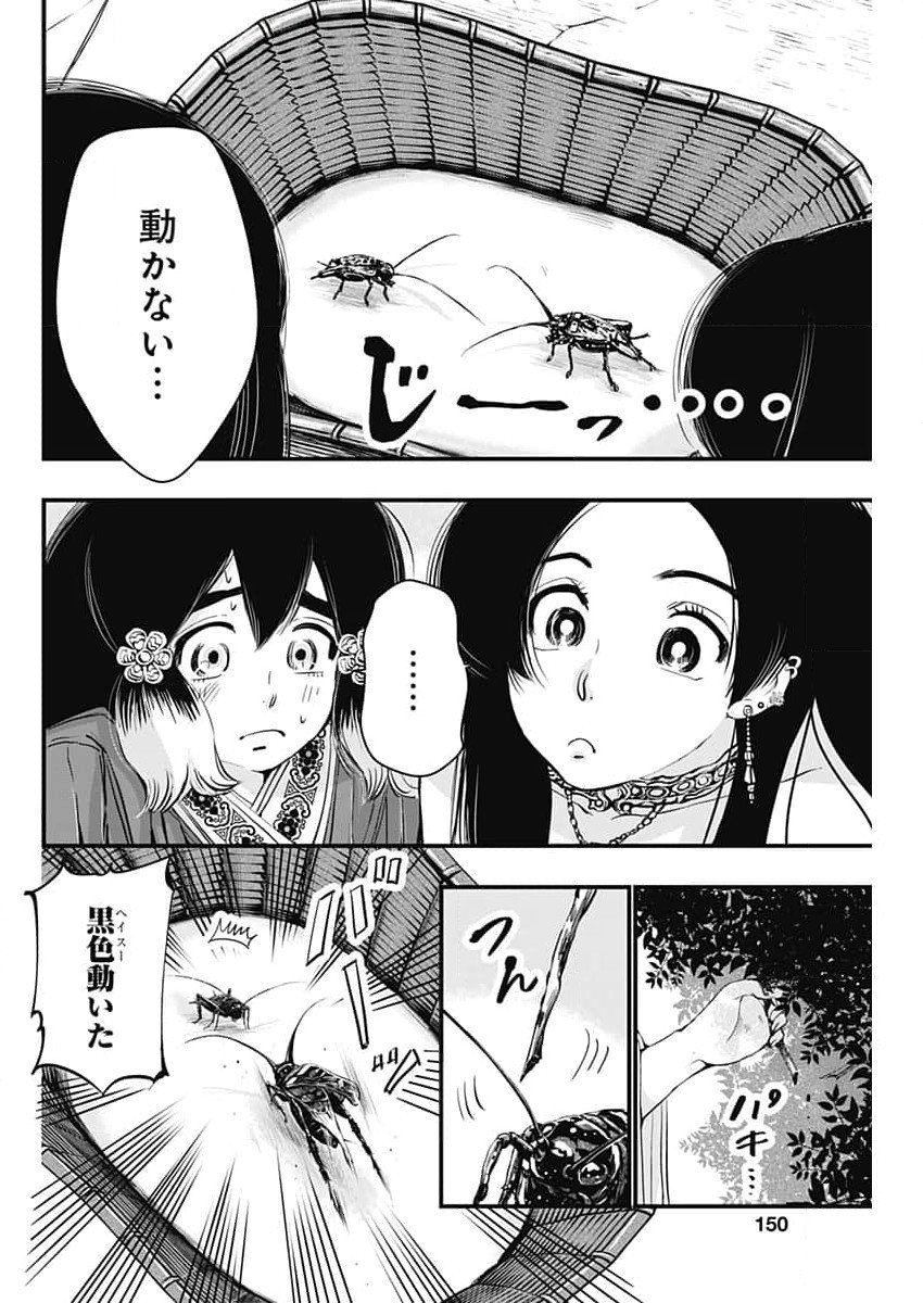 レッドムーダン 第60話 - Page 16