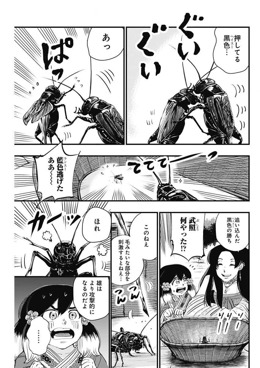 レッドムーダン 第60話 - Page 17