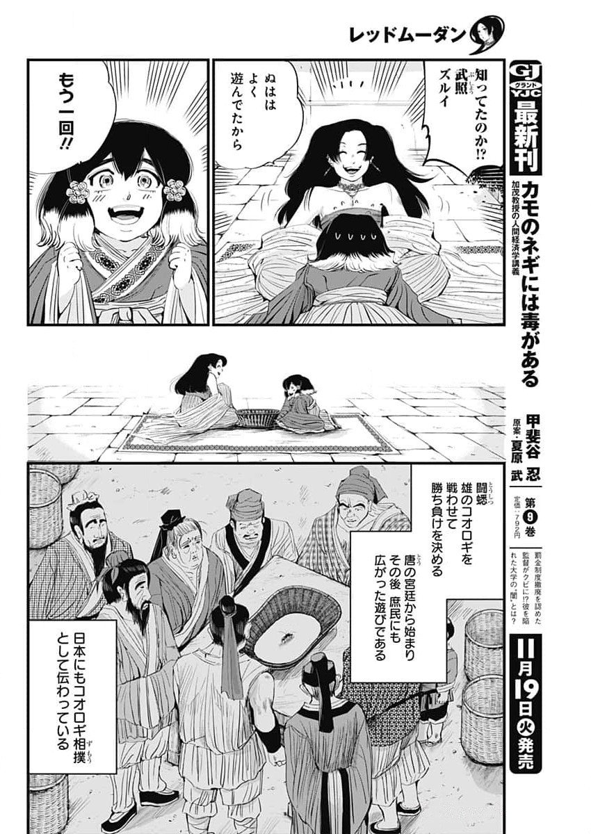 レッドムーダン 第60話 - Page 18