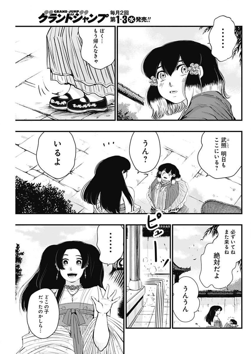 レッドムーダン 第60話 - Page 19