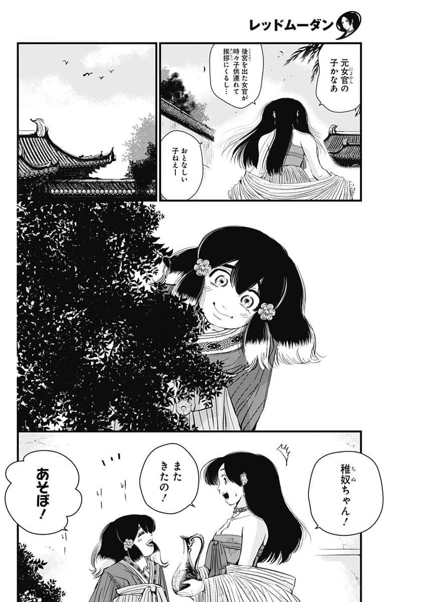 レッドムーダン 第60話 - Page 20