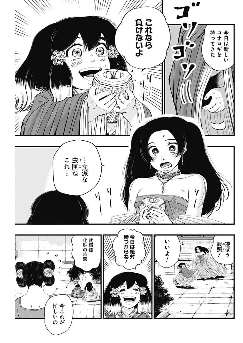 レッドムーダン 第60話 - Page 21