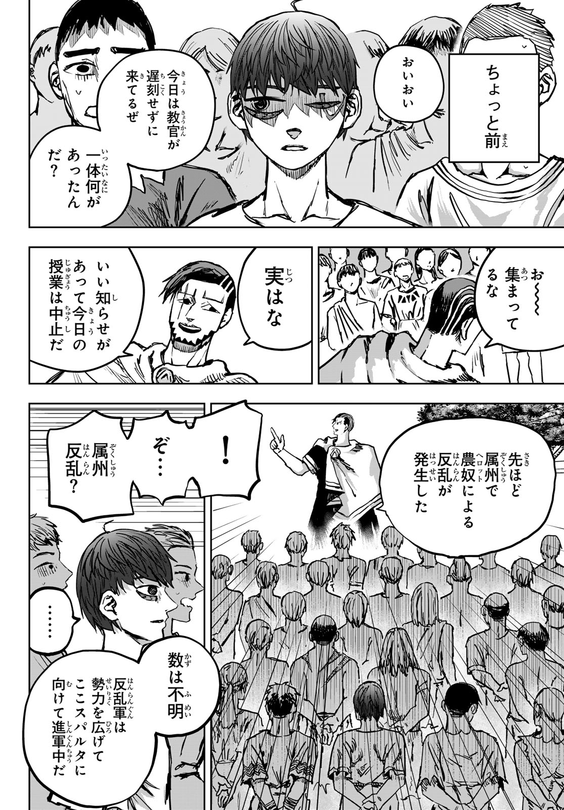 Red Rule 第6話 - Page 3