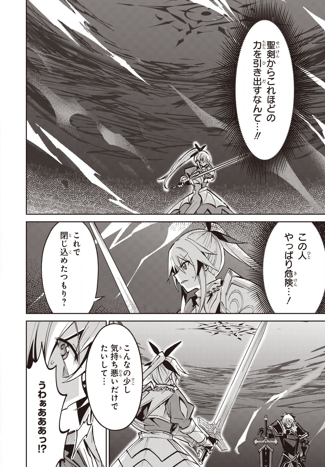 レイドール聖剣戦記 第15.1話 - Page 4