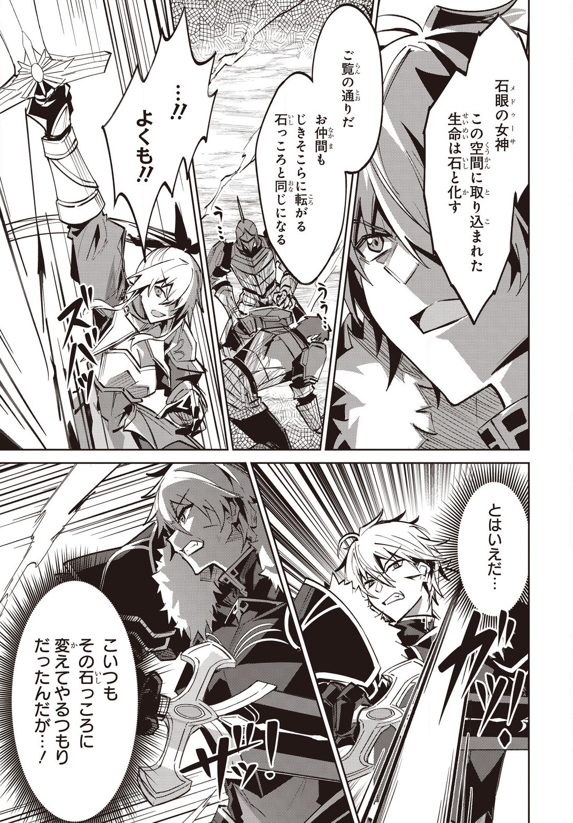 レイドール聖剣戦記 第15.1話 - Page 7