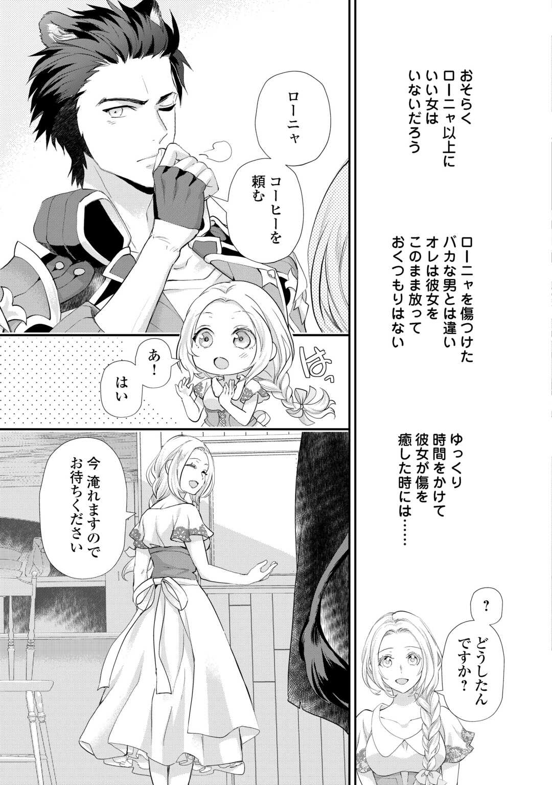 令嬢はまったりをご所望。 第43.2話 - Page 7