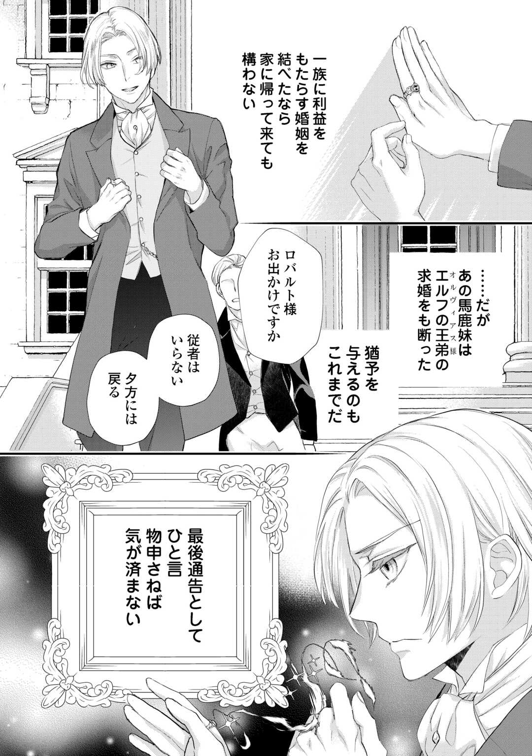 令嬢はまったりをご所望。 第43話 - Page 4