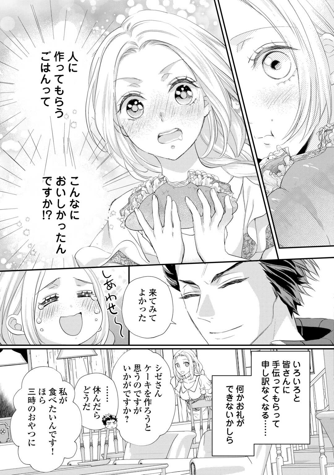 令嬢はまったりをご所望。 第43話 - Page 11