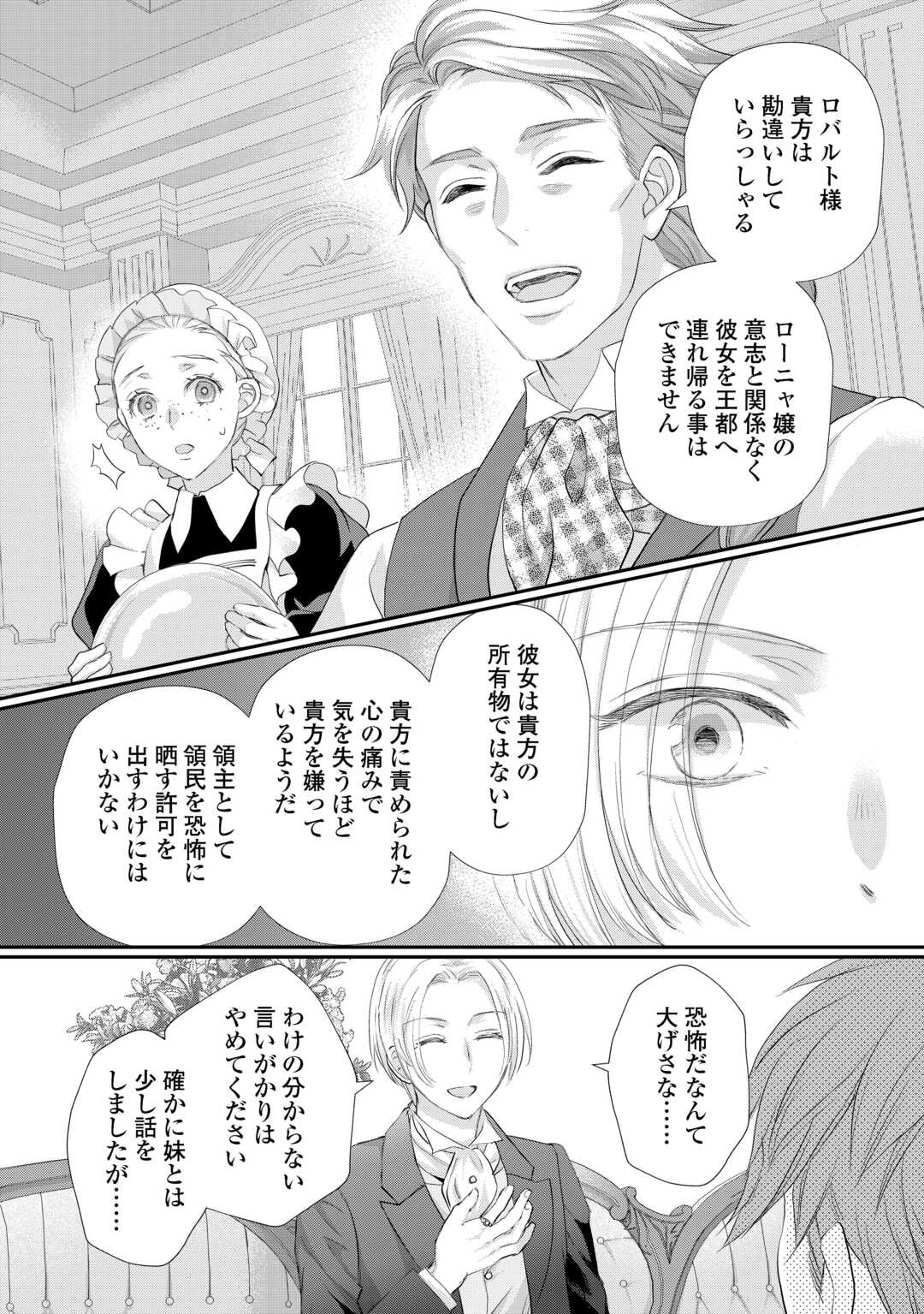 令嬢はまったりをご所望。 第44話 - Page 14