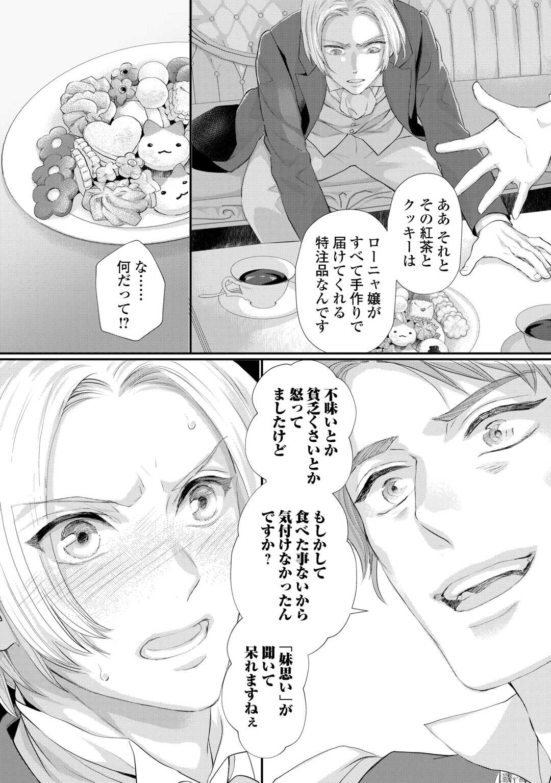 令嬢はまったりをご所望。 第44話 - Page 16